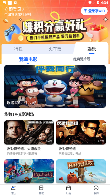WIFI CCRGT高铁购票APP