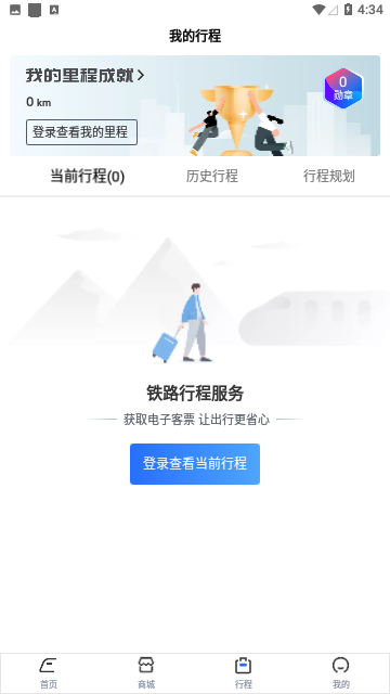 WIFI CCRGT高铁购票APP