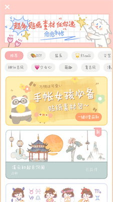 念念手帐手机版