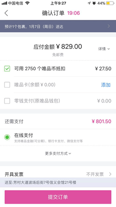 唯品会app