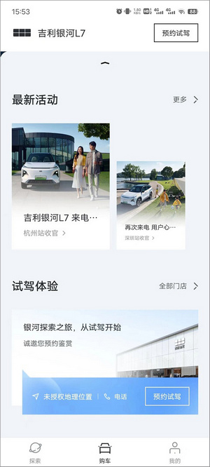 吉利银河app官方版