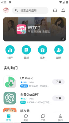 奇妙应用0.42