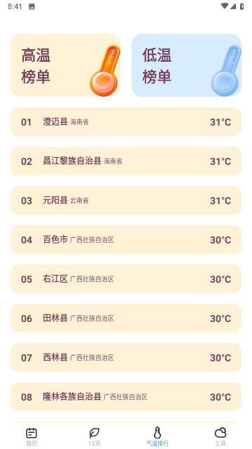 麦香天气官方版