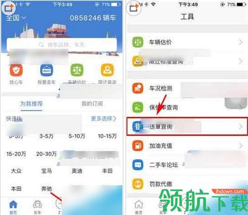 二手车之家App手机版