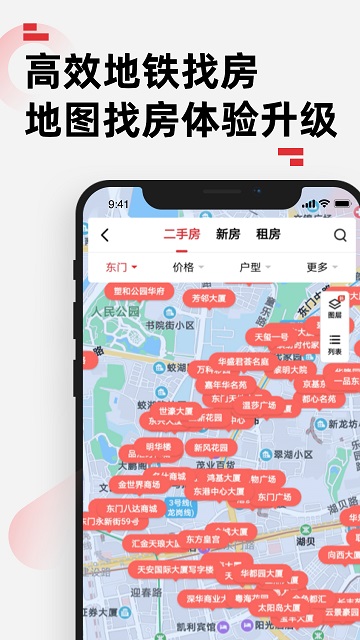 乐有家手机找房app