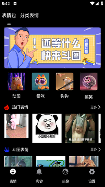 文案表情狗免费版