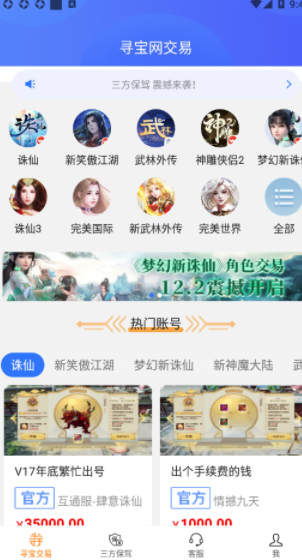 寻宝天行交易平台