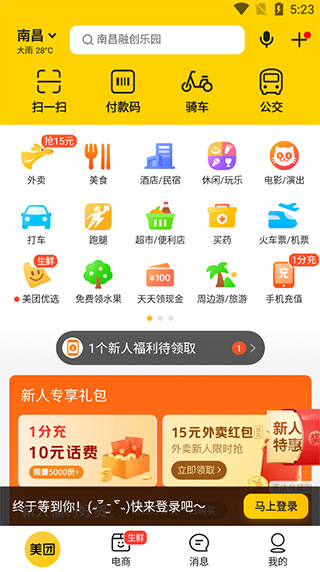 美团app使用教程