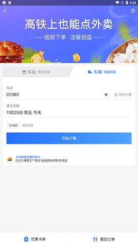 WIFI CCRGT高铁购票APP