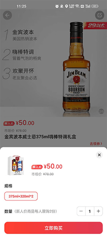 京东酒世界山东版