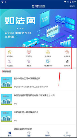 如法网湖南司法平台