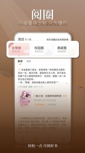 点阅小说大全安卓版截图