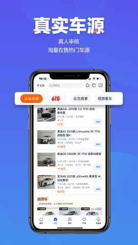 二手车之家最新版2023