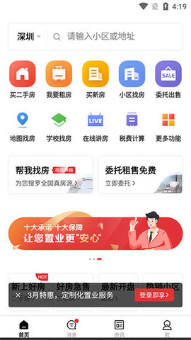 乐有家手机找房app