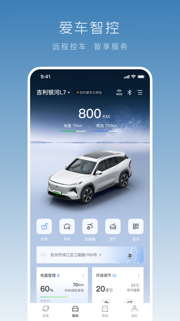 吉利银河app官方版