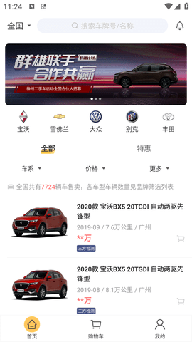 神州二手车(交易市场)APP最新版
