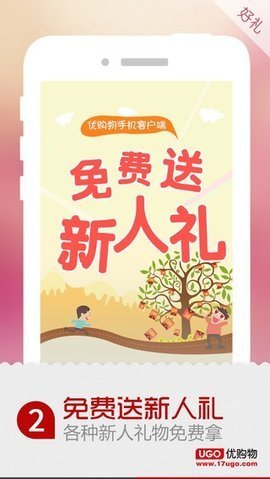 优购物手机版