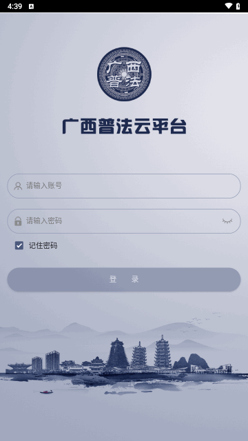 广西普法云平台官方版