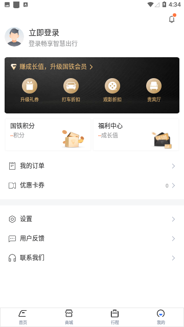 WIFI CCRGT高铁购票APP