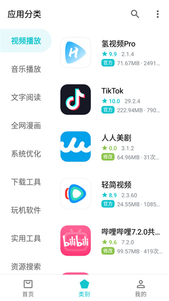 奇妙应用0.17