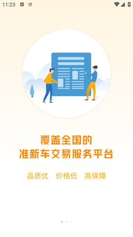 神州二手车(交易市场)APP最新版