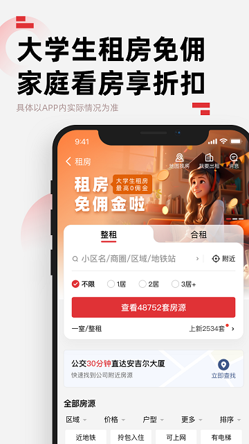 乐有家手机找房app