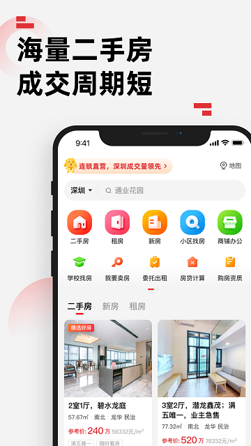 乐有家手机找房app