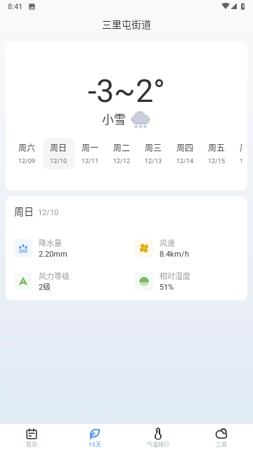 麦香天气官方版