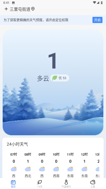 麦香天气官方版