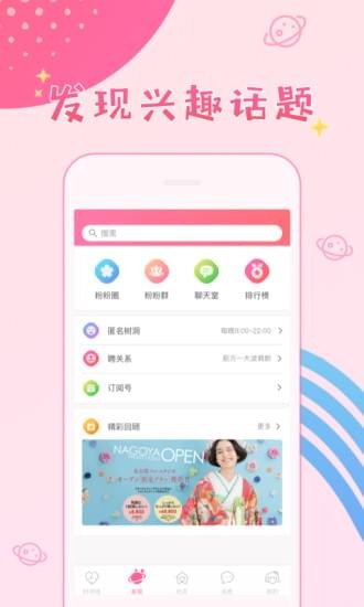 粉粉日记app