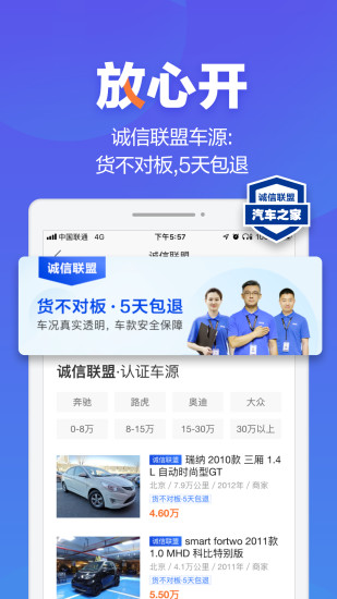 二手车之家App手机版
