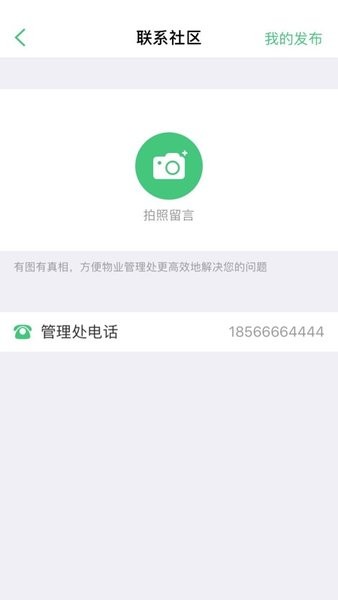 智慧光明门禁app下载安装