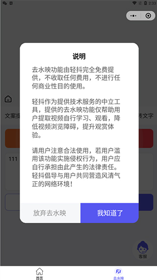 轻抖去水印怎么操作