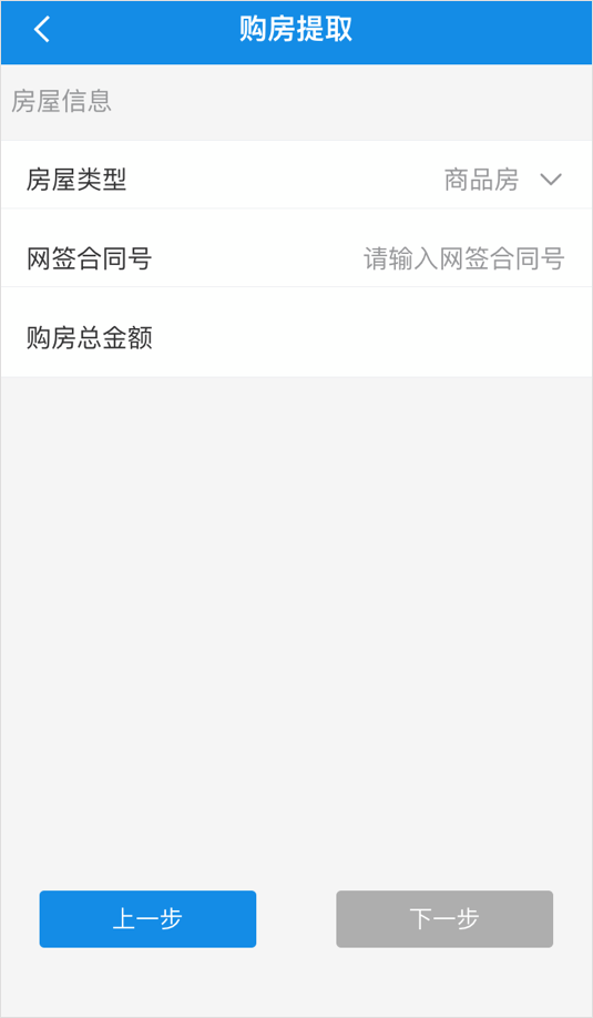 南京公积金APP租房提取流程