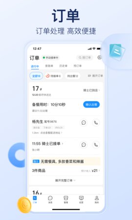 饿了么商家版2024最新版