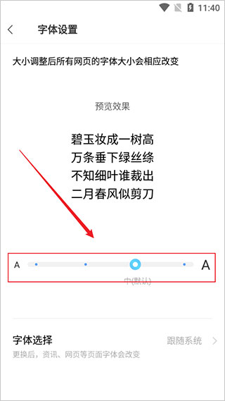 vivo浏览器如何设置字体大小