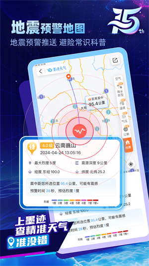 墨迹天气预报官方截图