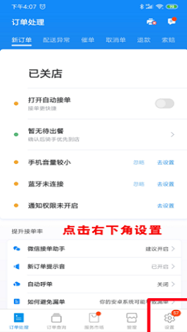 饿了么商家版2024最新版