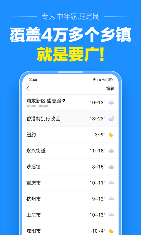 准点天气免费下载