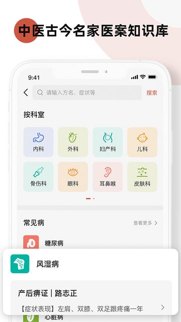 中医中药方剂app