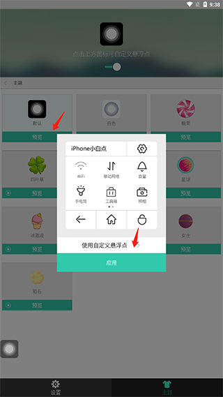 小白点虚拟按键app最新版本