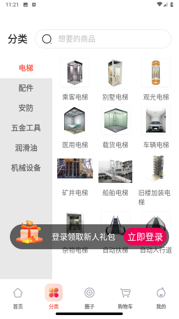 梯云纵安卓手机版