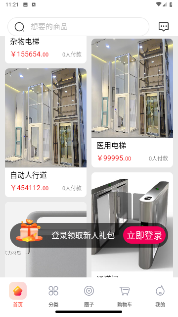梯云纵安卓手机版