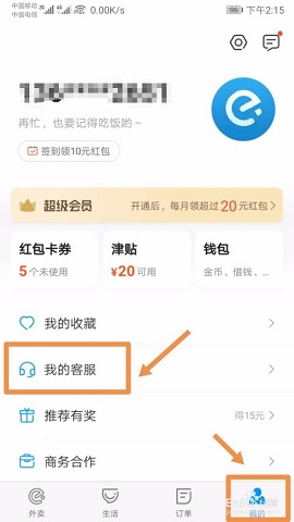 饿了么外卖手机版
