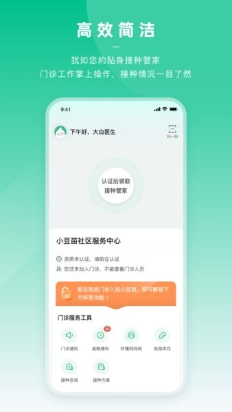 小豆苗医生端app