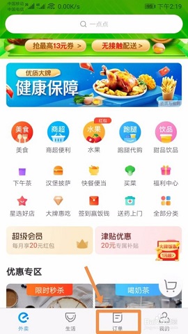 饿了么外卖手机版