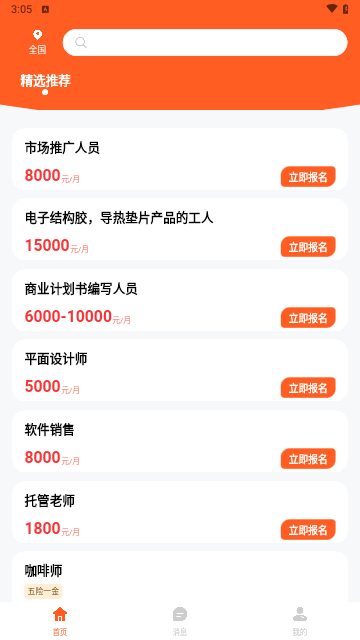 火速结兼职手机版