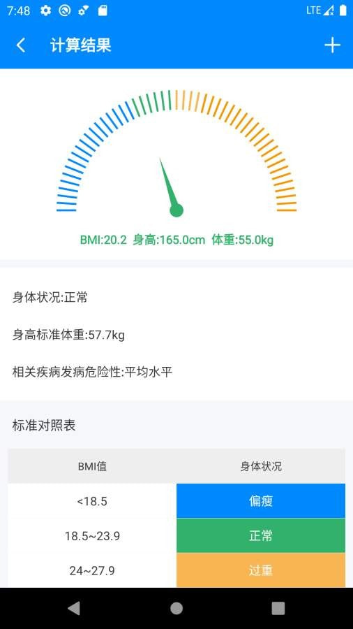bmi计算器免费截图