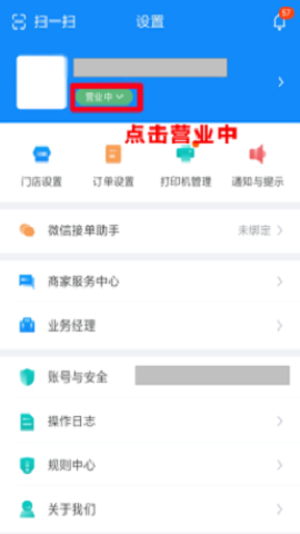 饿了么商家版2024最新版
