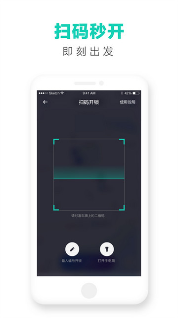 青桔单车不限次版
